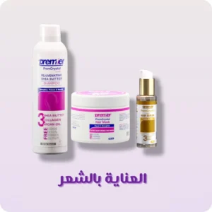 بريمير premier وداعاً للإحراج : دليلك النهائي للتخلص من قشرة الشعر