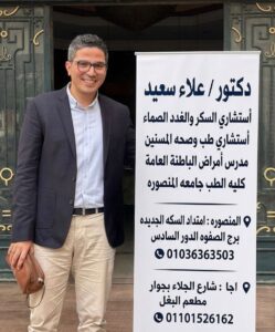 دكتور علاء سعيد استشاري السكر والغدد الصماء وطب المسنين بمحافظة الدقهلية وجامعة المنصورة.